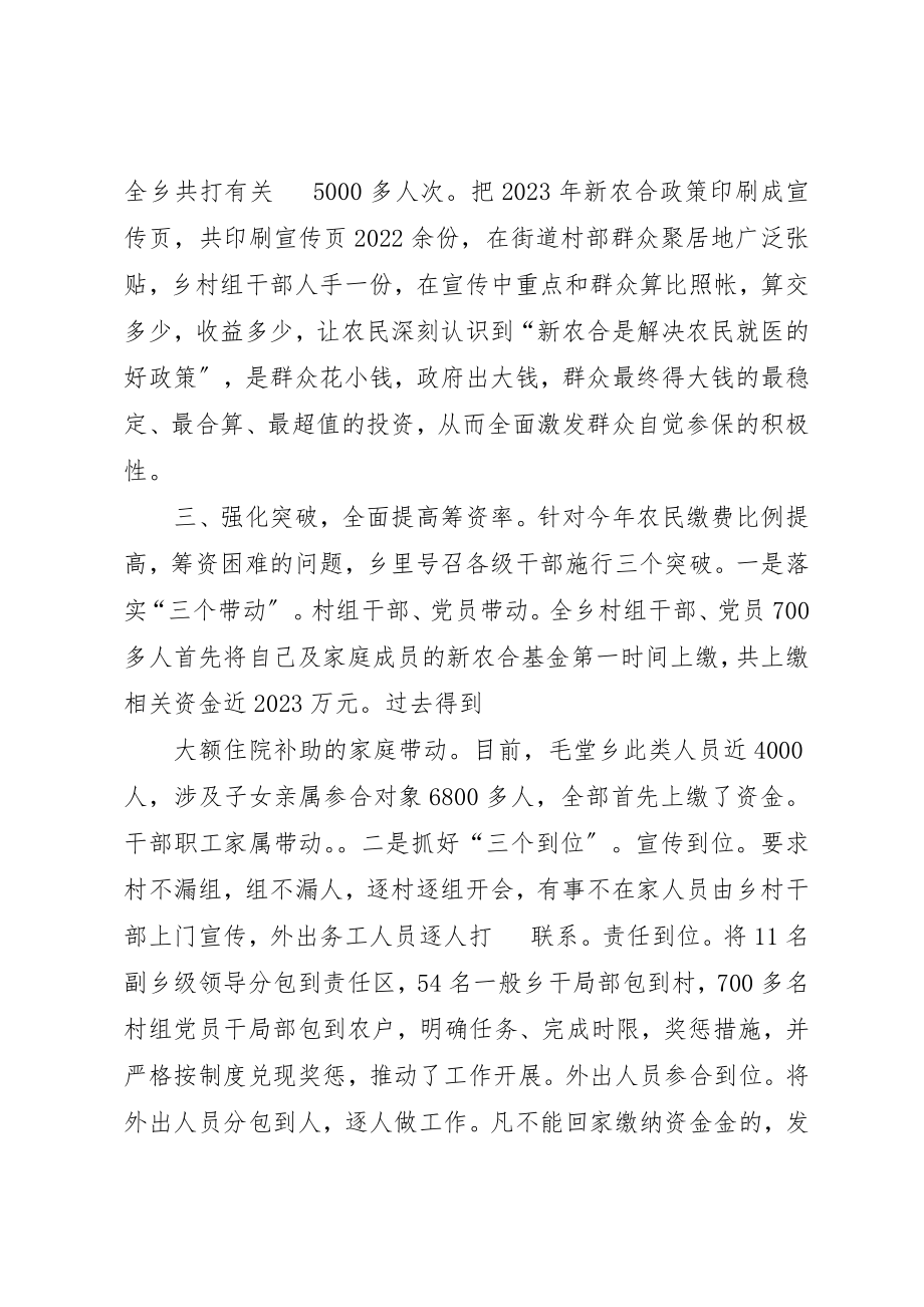 2023年筹资会新农合运行情况汇报新编.docx_第2页