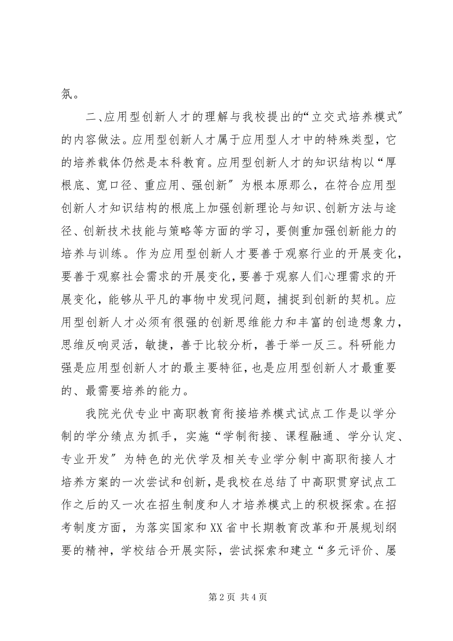 2023年教育思想大讨论心得体会.docx_第2页