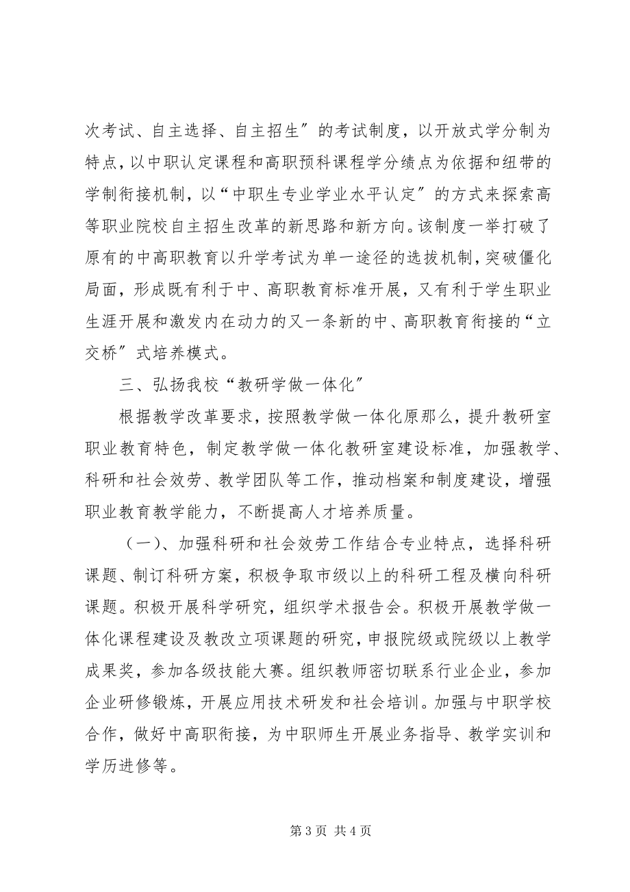 2023年教育思想大讨论心得体会.docx_第3页