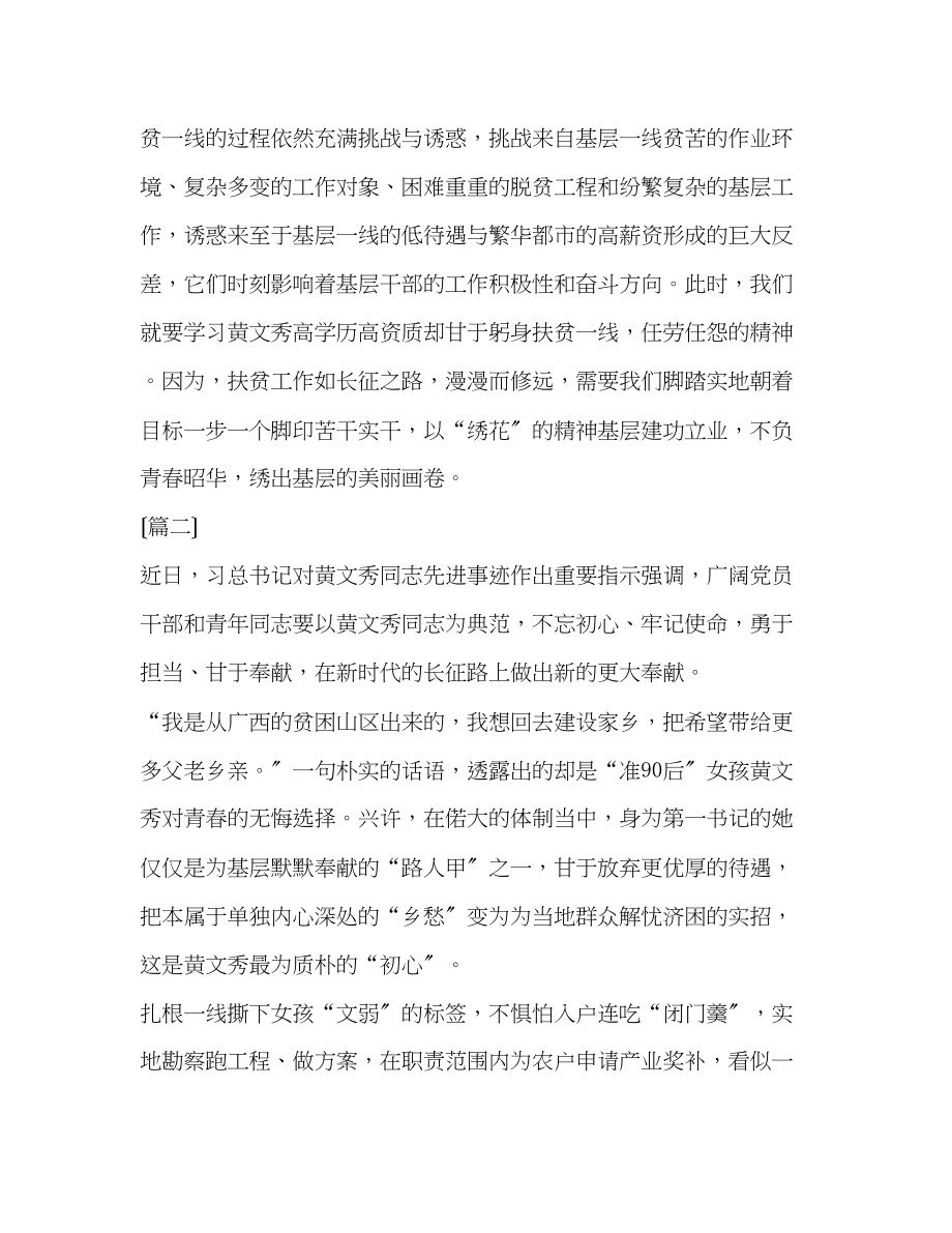 2023年学习黄文秀精神心得体会共10篇汇编.docx_第2页