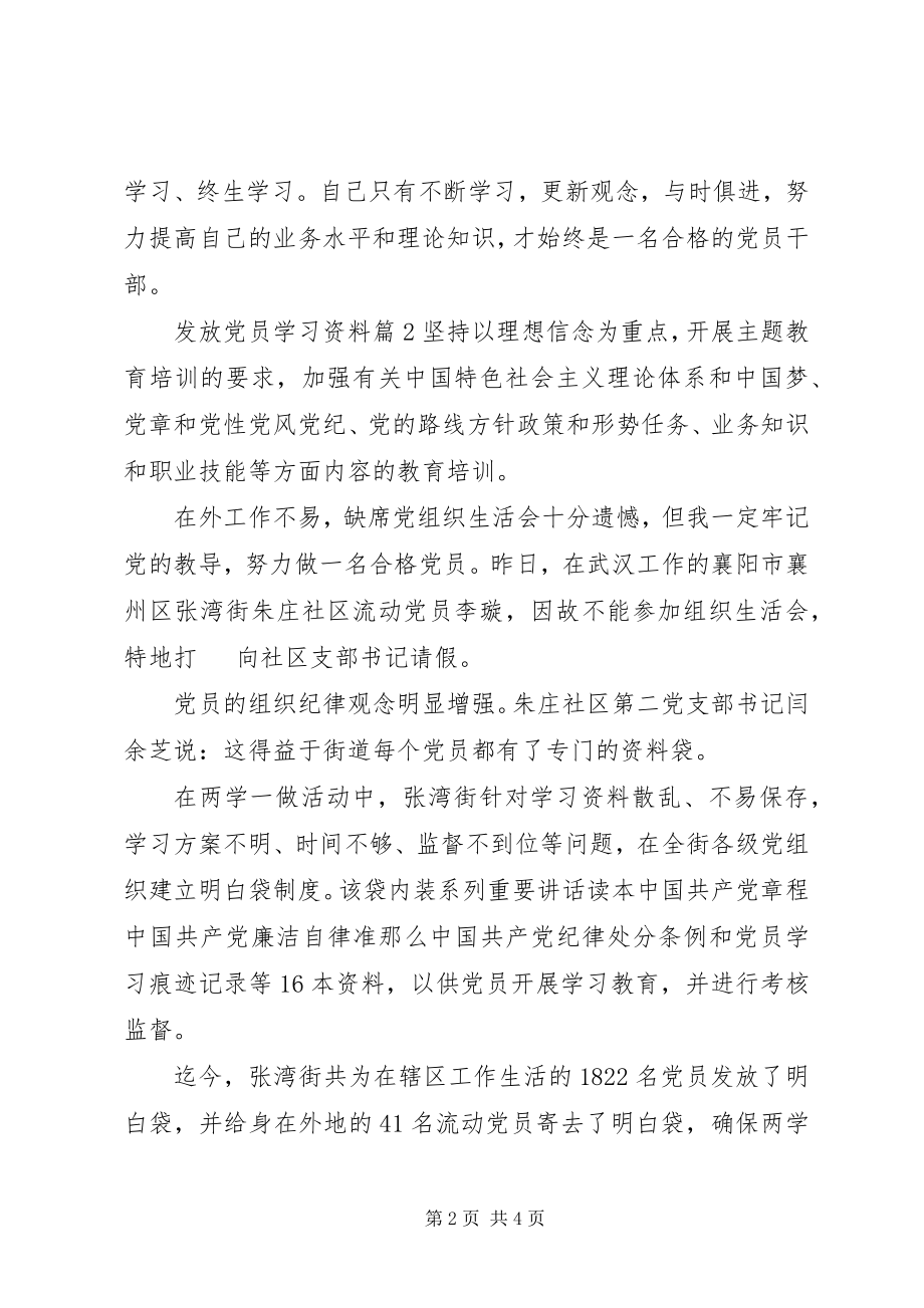 2023年发放党员学习资料.docx_第2页