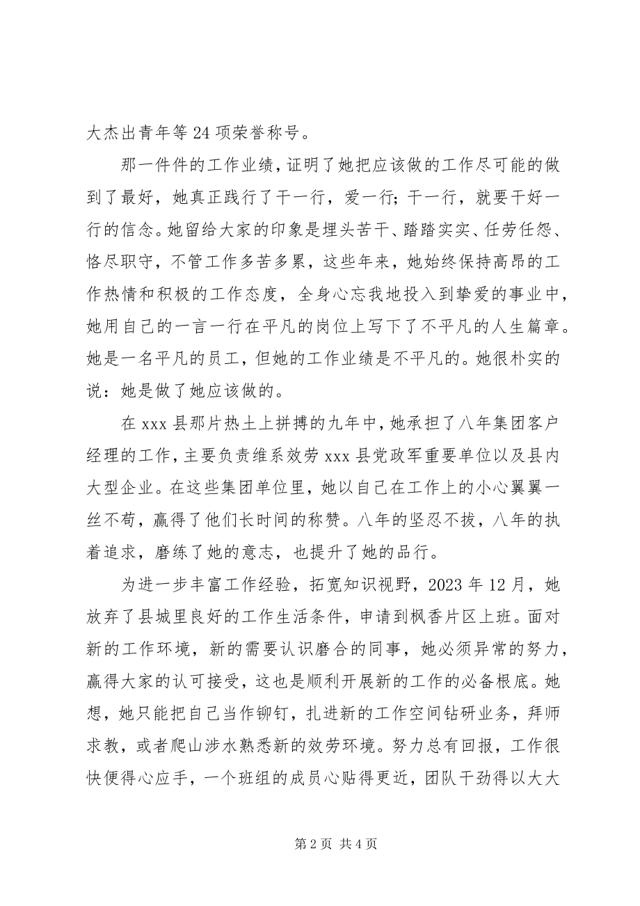 2023年移动五一巾帼文明标兵主要先进事迹.docx_第2页