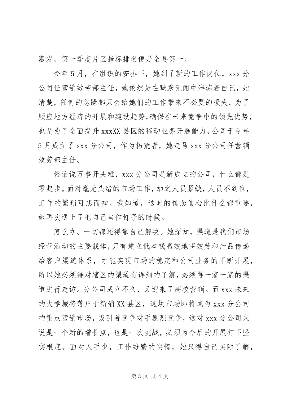 2023年移动五一巾帼文明标兵主要先进事迹.docx_第3页