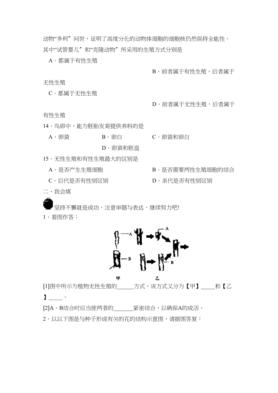 2023年度济宁泗水县第一学期八年级阶段性达标测试生物试卷初中生物.docx_第3页