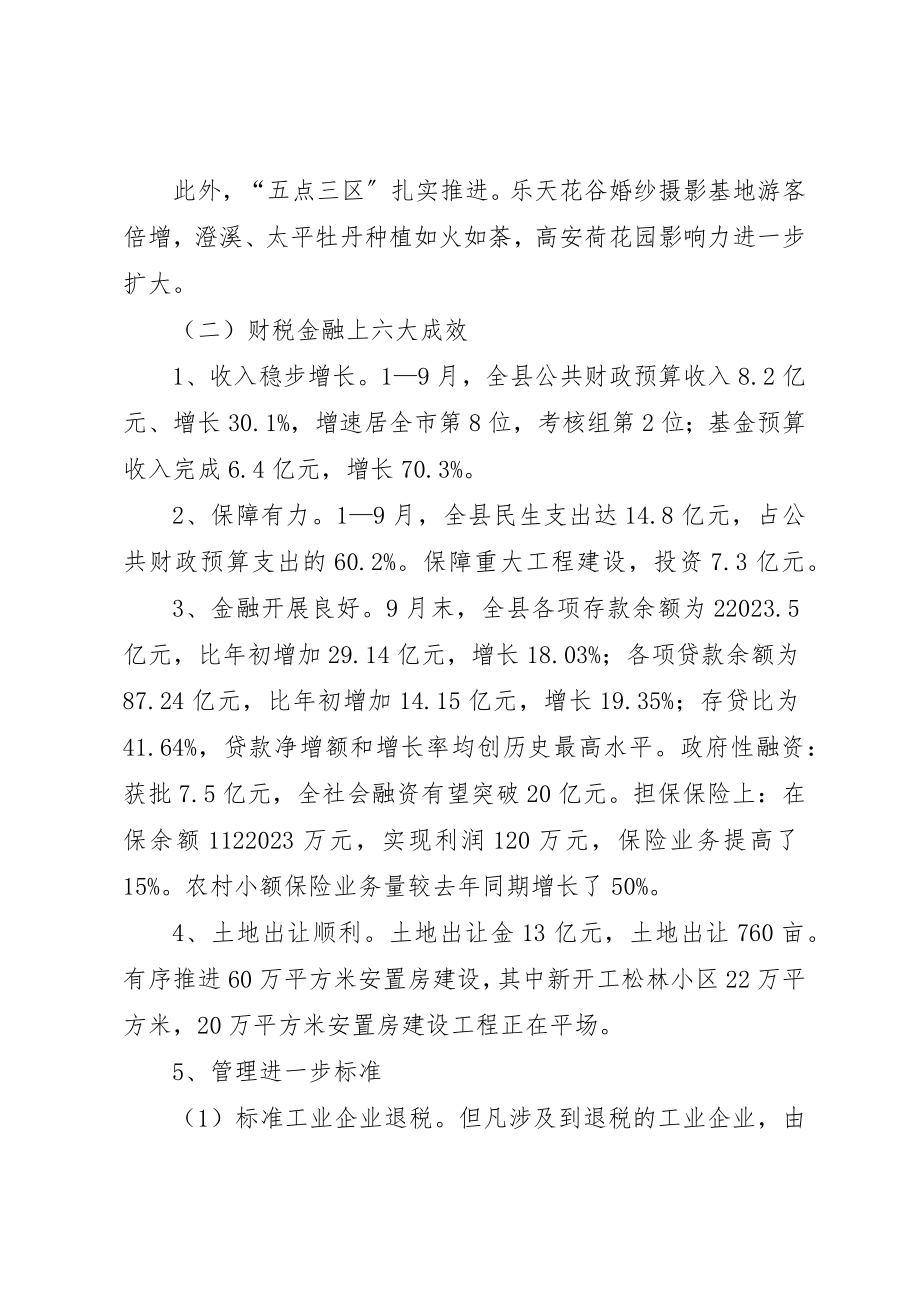 2023年常务副县长在分管部门工作推进会上的致辞新编.docx_第3页