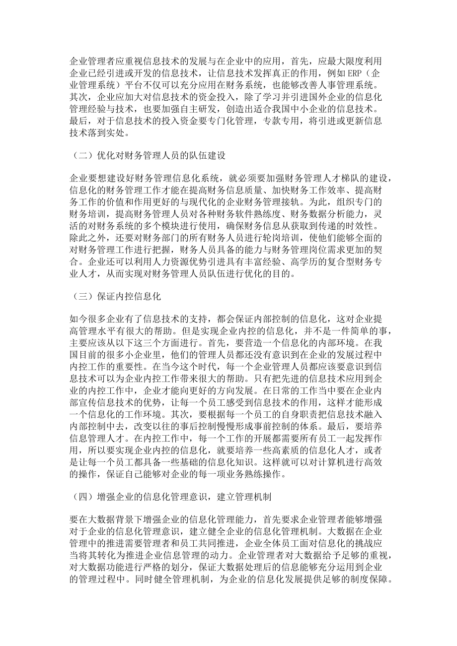 2023年论信息技术对企业管理的影响.doc_第2页