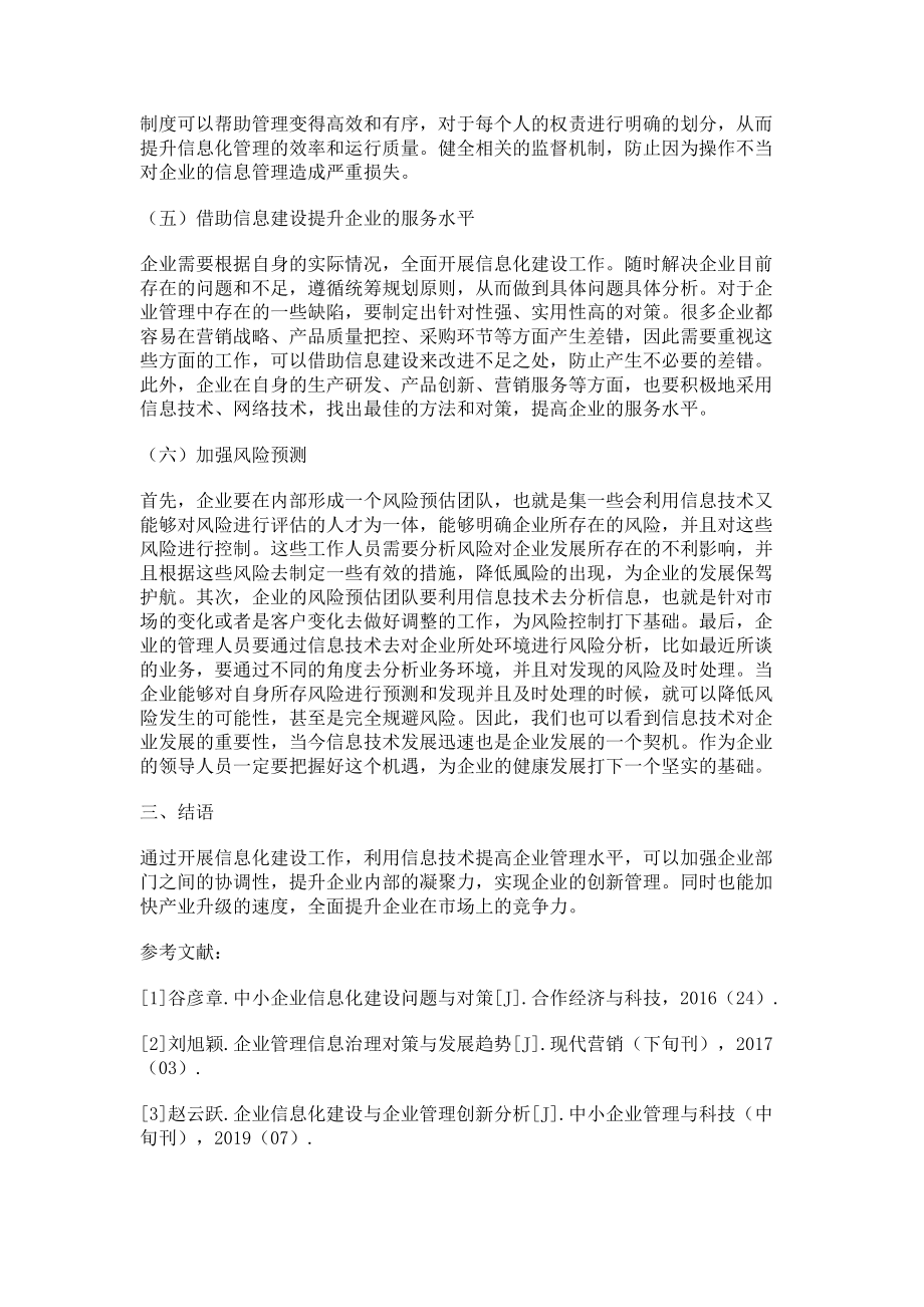 2023年论信息技术对企业管理的影响.doc_第3页