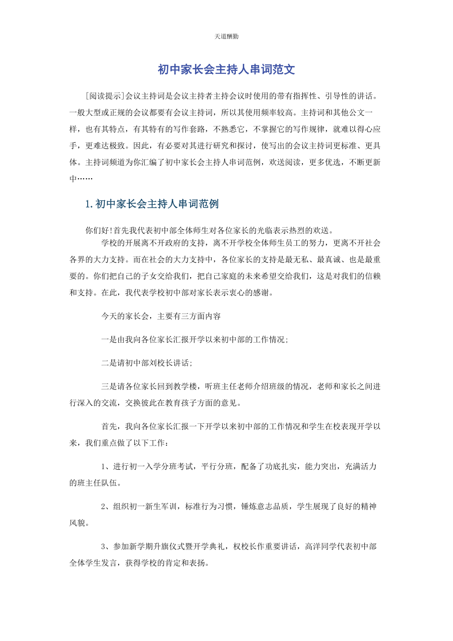 2023年初中家长会主持人串词.docx_第1页