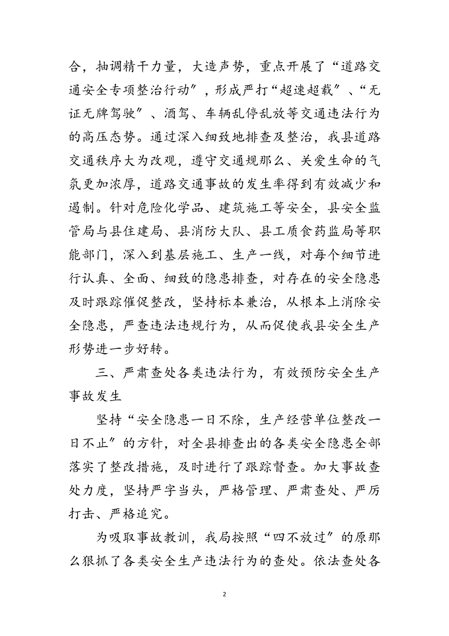 2023年社会治安综合治理半年总结范文.doc_第2页