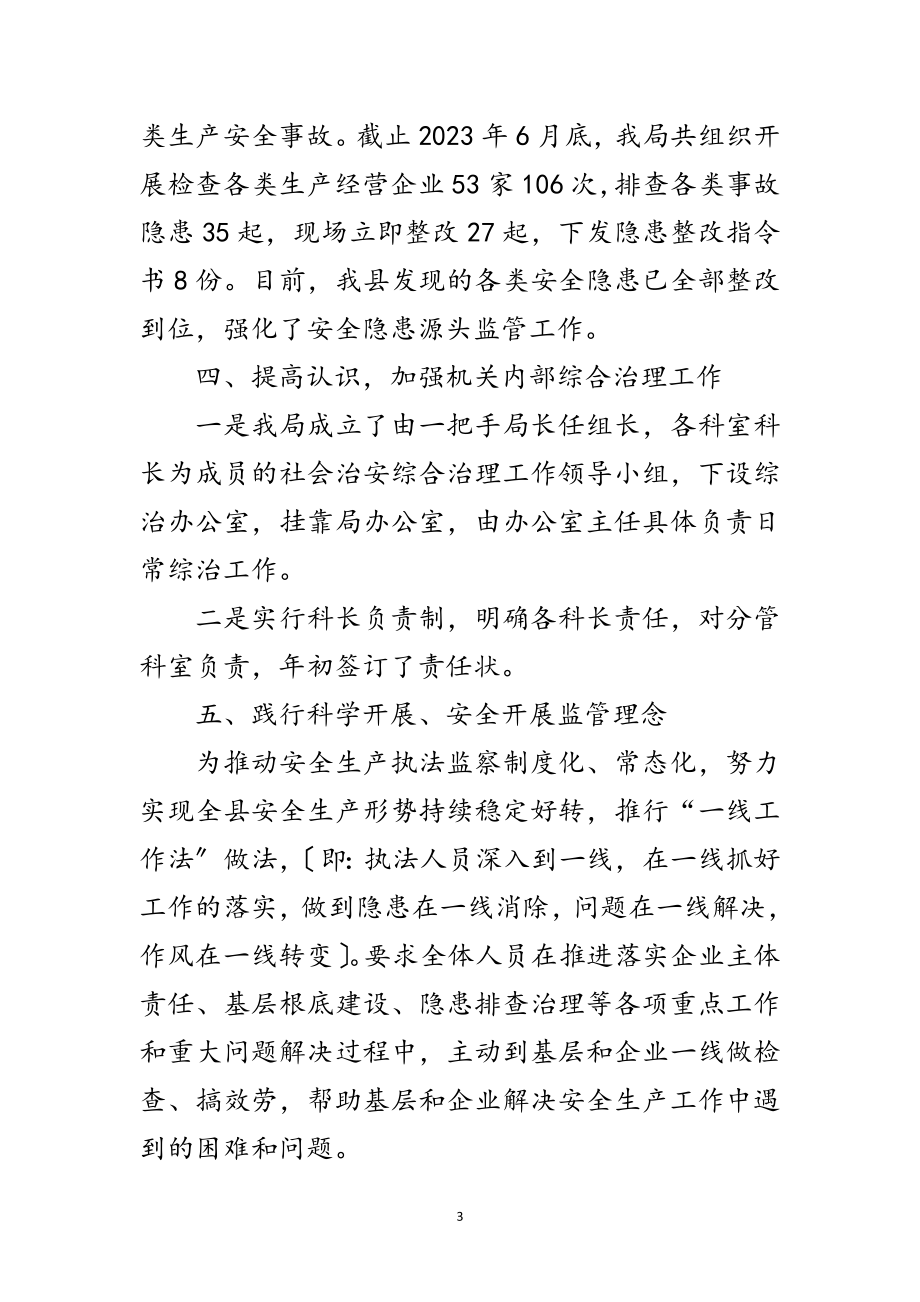 2023年社会治安综合治理半年总结范文.doc_第3页