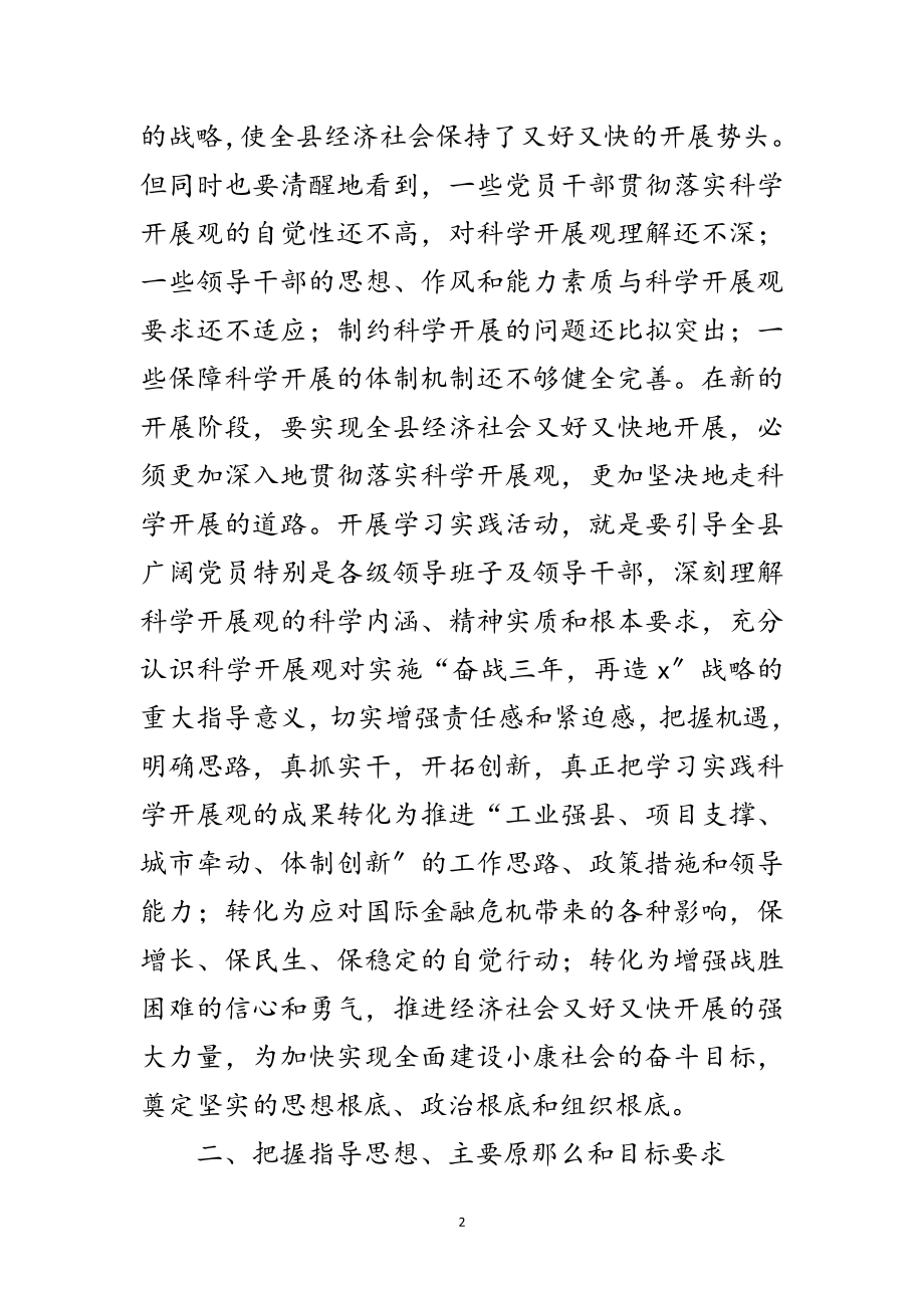 2023年县审计局科学发展观活动动员会讲话范文.doc_第2页