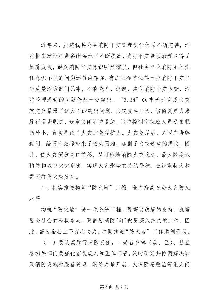 2023年县委书记在消防安全部署会讲话.docx_第3页