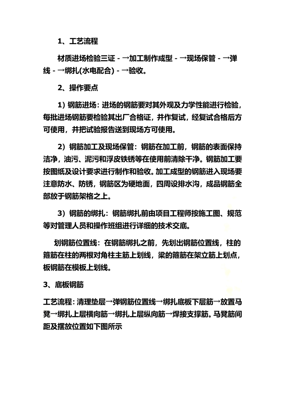 钢筋工程专项施工方案.docx_第3页