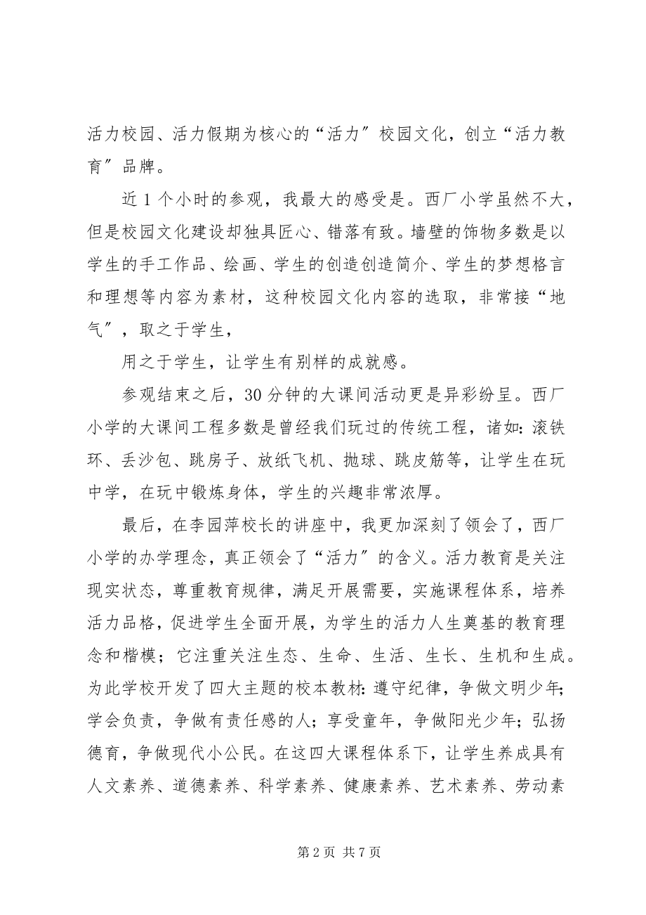 2023年《班主任具备的核心素养及工作方法提升》心得体会陈光军新编.docx_第2页