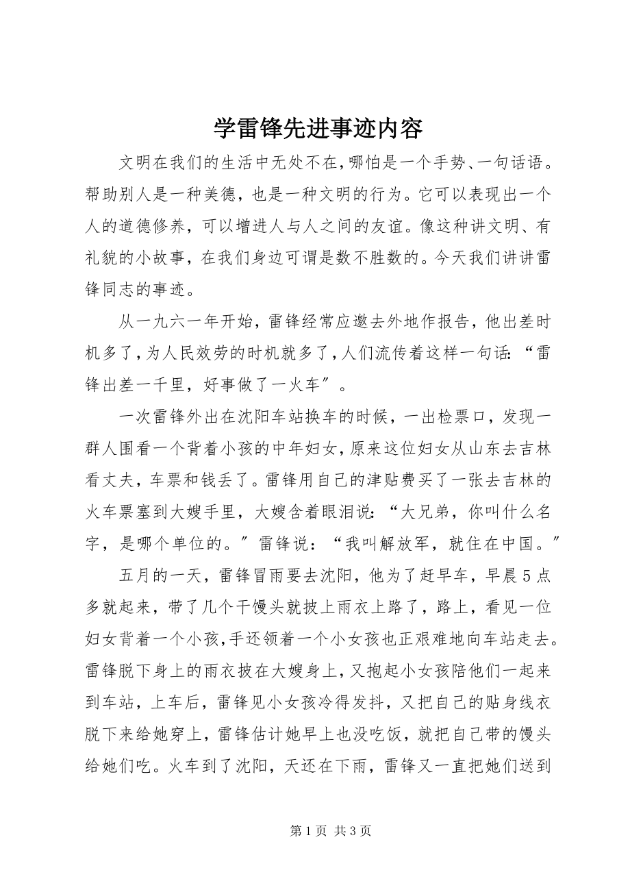 2023年学雷锋先进事迹内容.docx_第1页