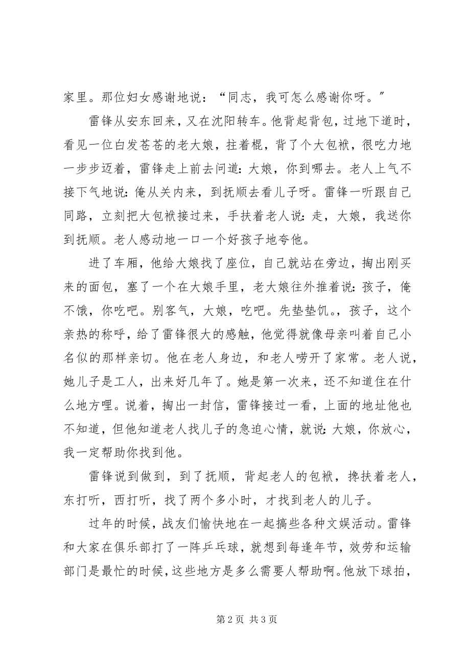 2023年学雷锋先进事迹内容.docx_第2页