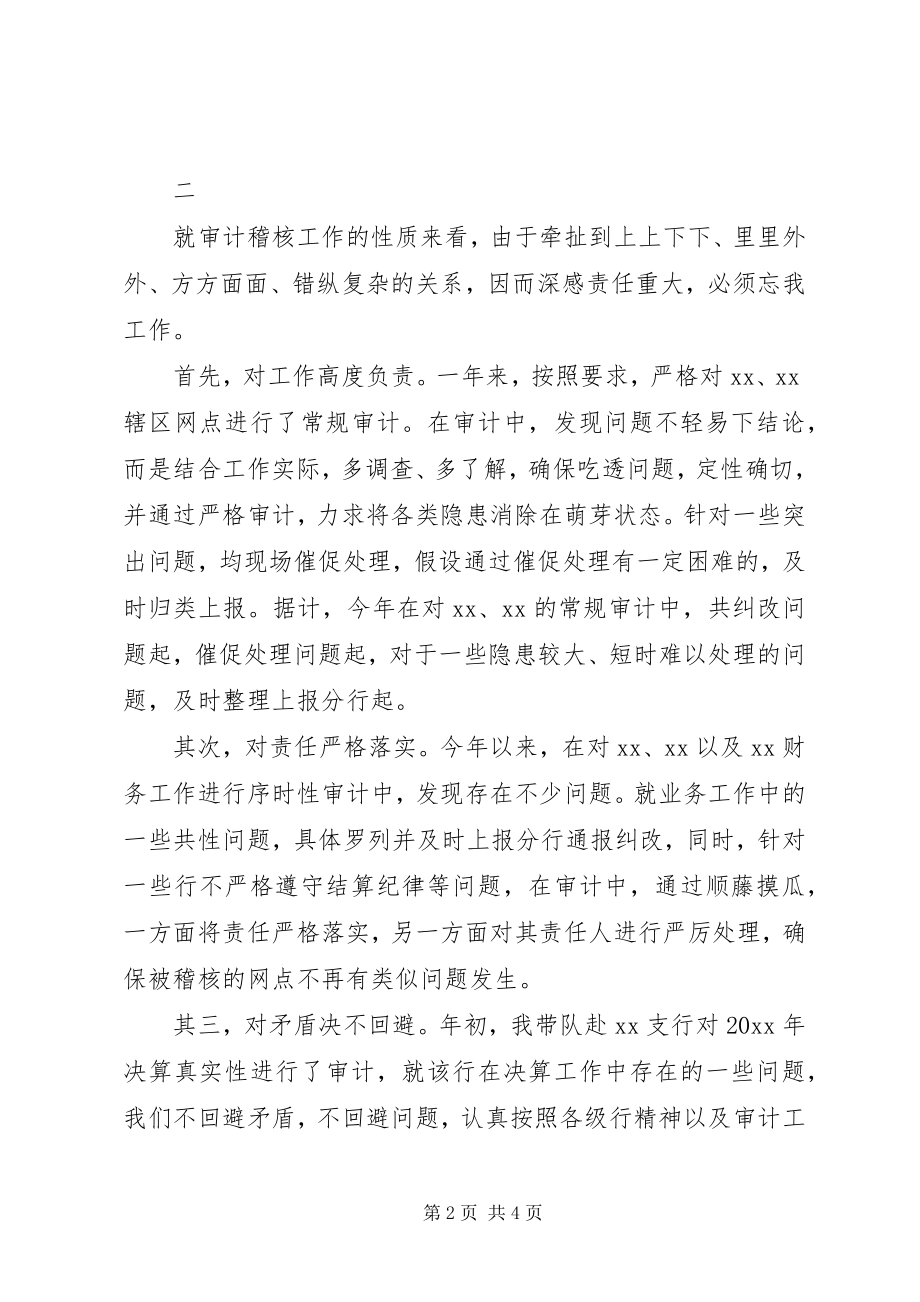 2023年银行审计办副主任工作述职2.docx_第2页