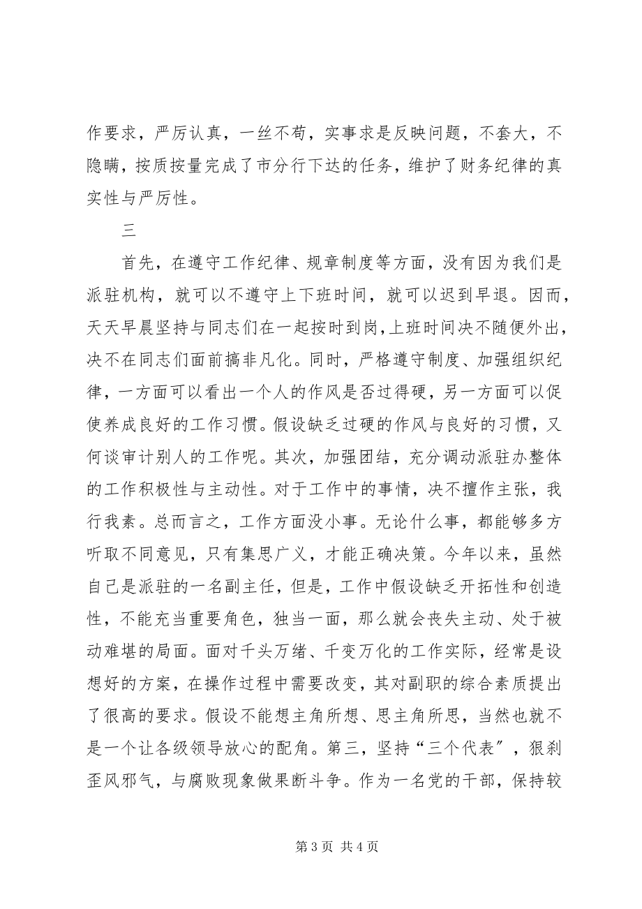 2023年银行审计办副主任工作述职2.docx_第3页