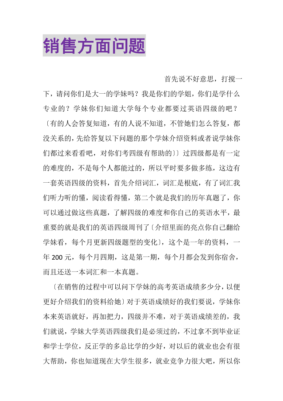 2023年销售方面问题.doc_第1页