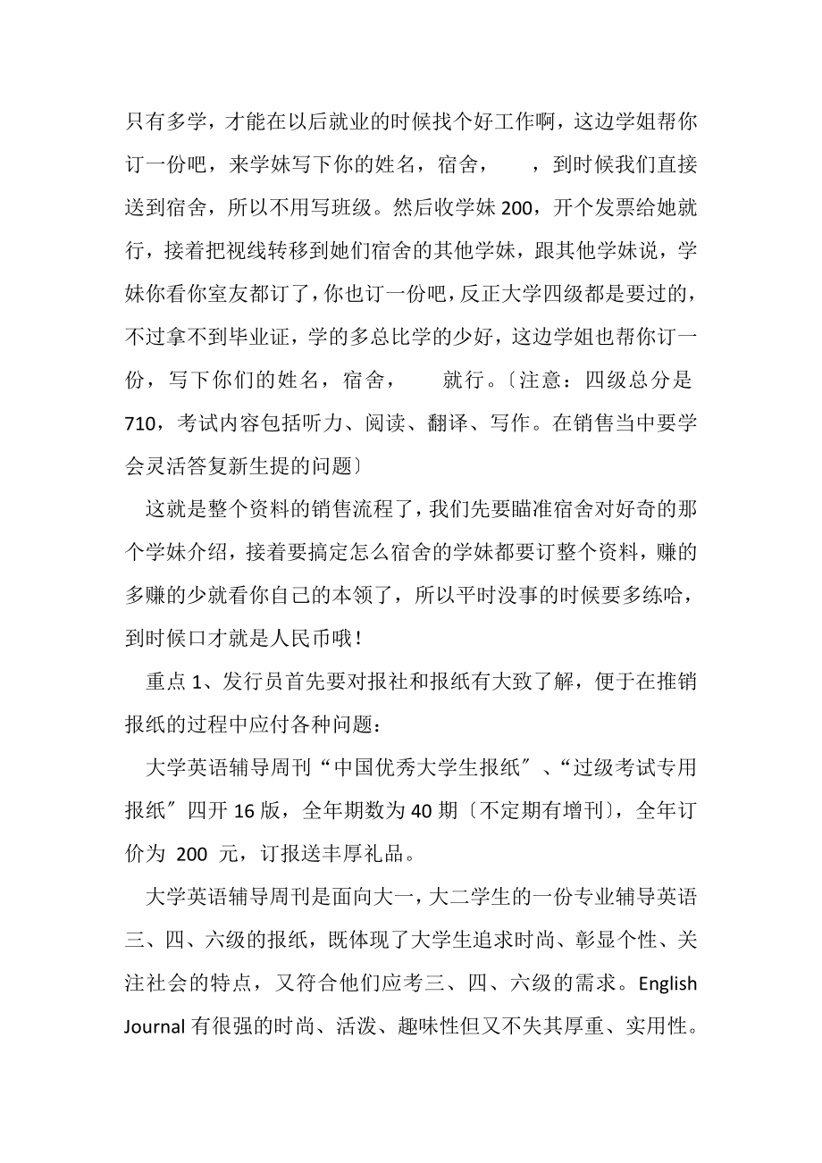 2023年销售方面问题.doc_第2页