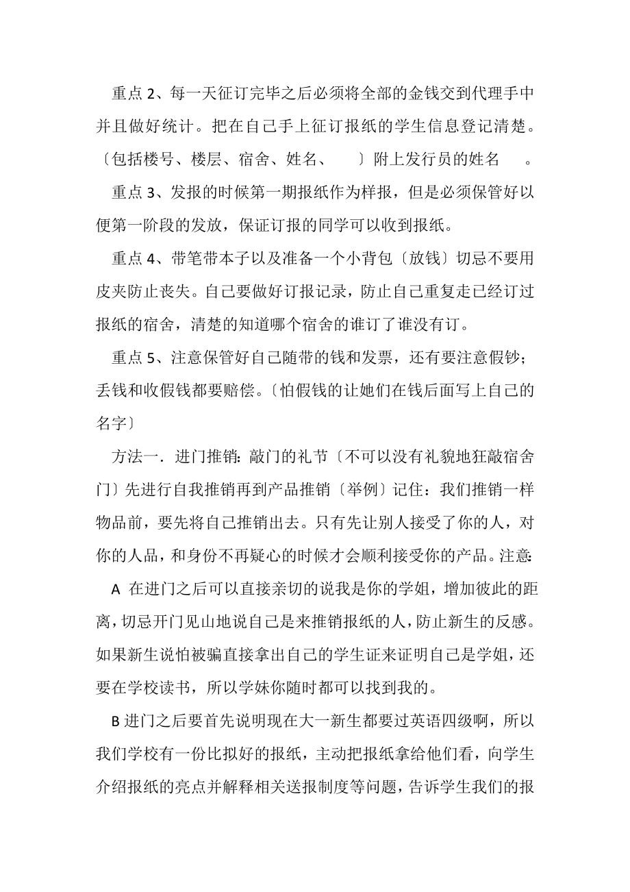 2023年销售方面问题.doc_第3页