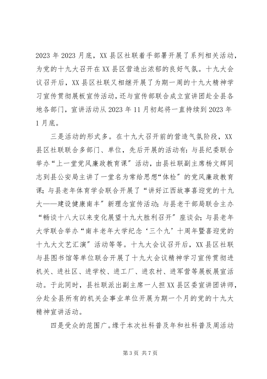 2023年县社联工作总结及工作计划2.docx_第3页