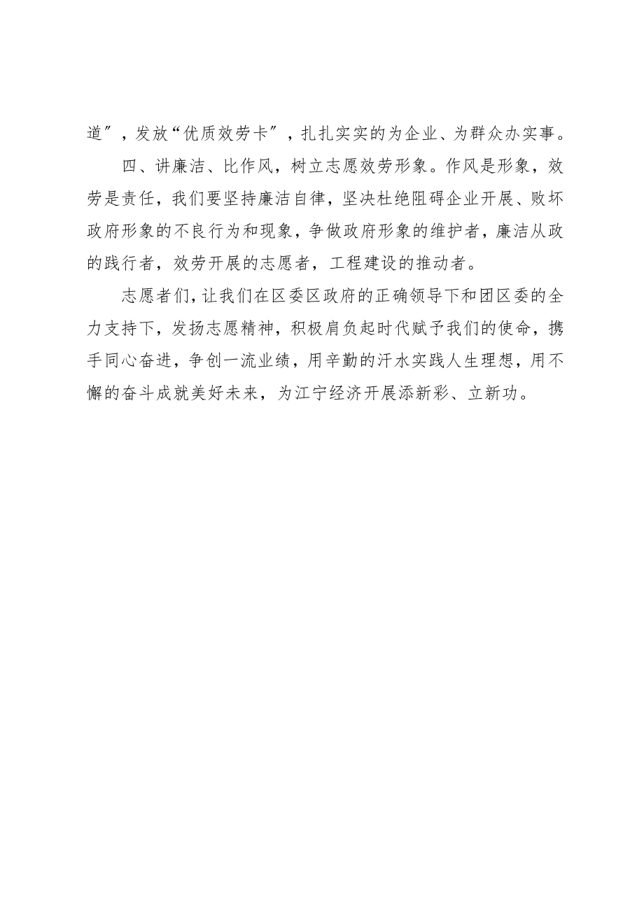 2023年党员志愿者服务的倡议书.docx_第2页