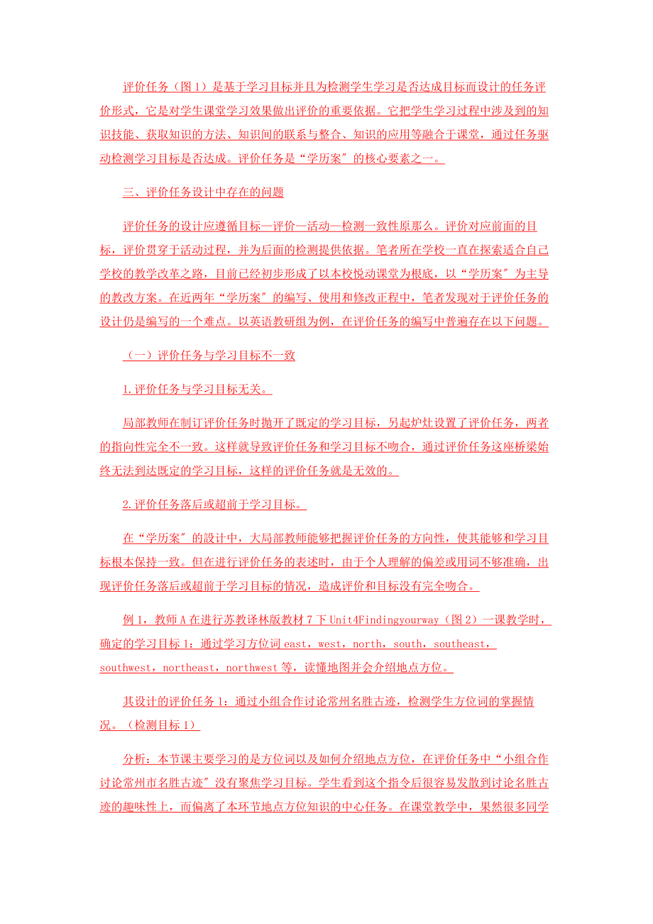 2023年学历案“评价任务”设计中存在的问题及解决策略.docx_第2页