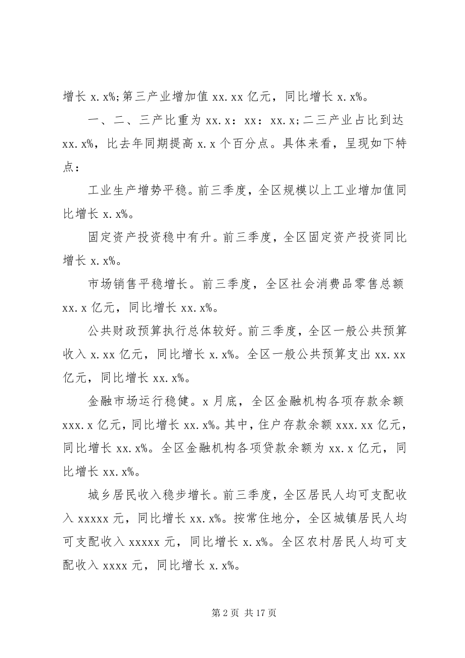 2023年区政府工作总结暨工作谋划情况汇报.docx_第2页