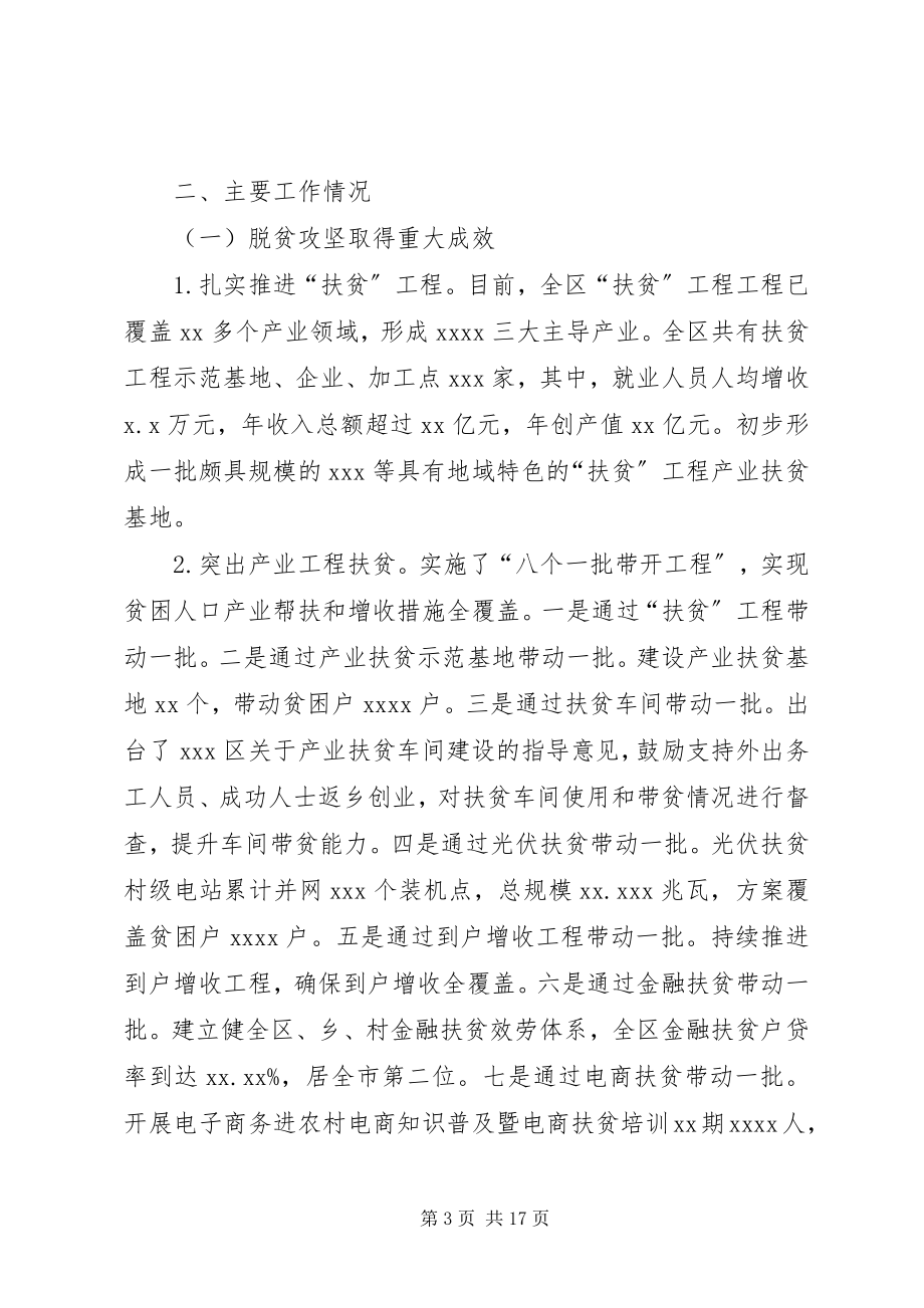 2023年区政府工作总结暨工作谋划情况汇报.docx_第3页