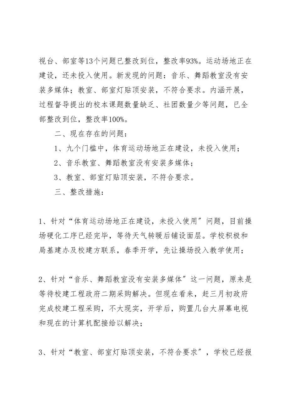 2023年义务教育均衡发展和双高双普整改方案.doc_第2页