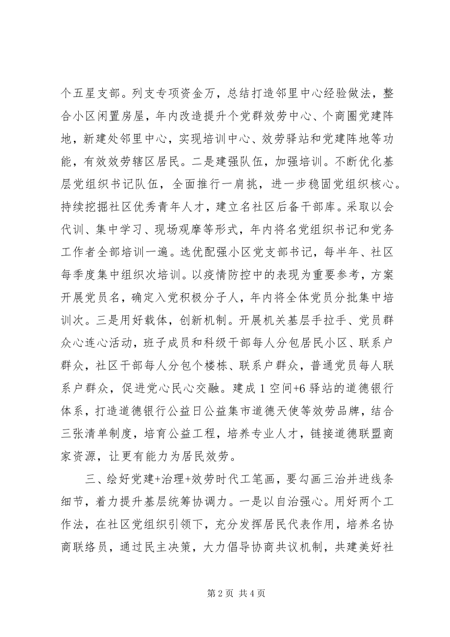 2023年街道办事处党建引领基层治理工作经验材料.docx_第2页