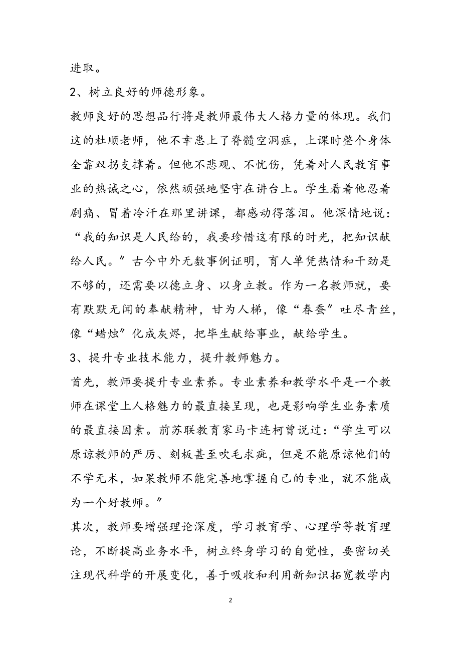 2023年学习立德树人教师心得.docx_第2页