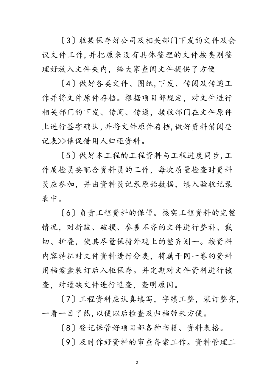 2023年工程资料管理年终总结范文.doc_第2页