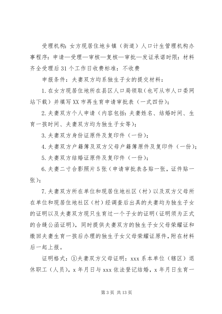 2023年办理再生育证一次性告知书新编.docx_第3页