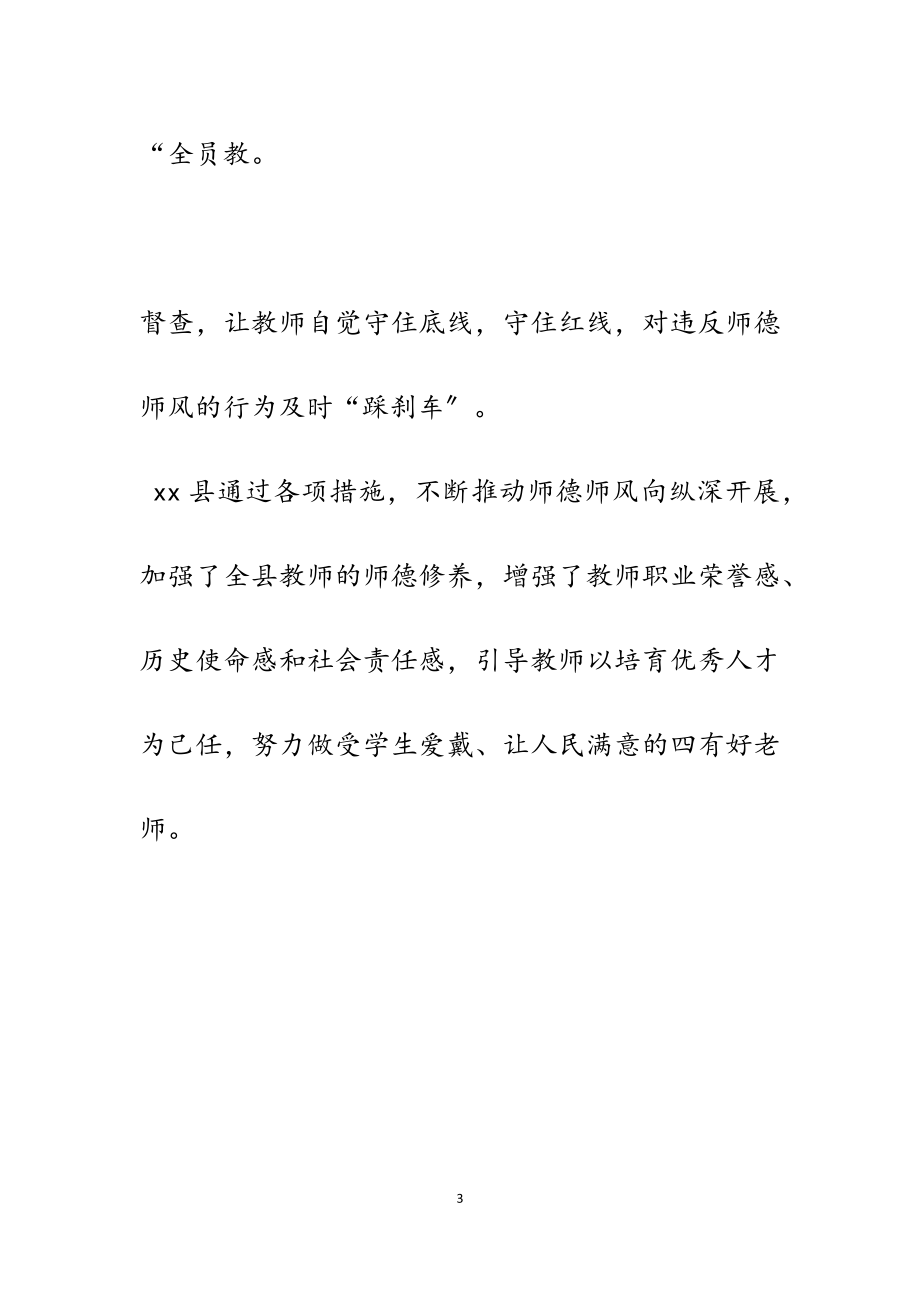 2023年加强师德师风建设经验做法材料8篇.docx_第3页