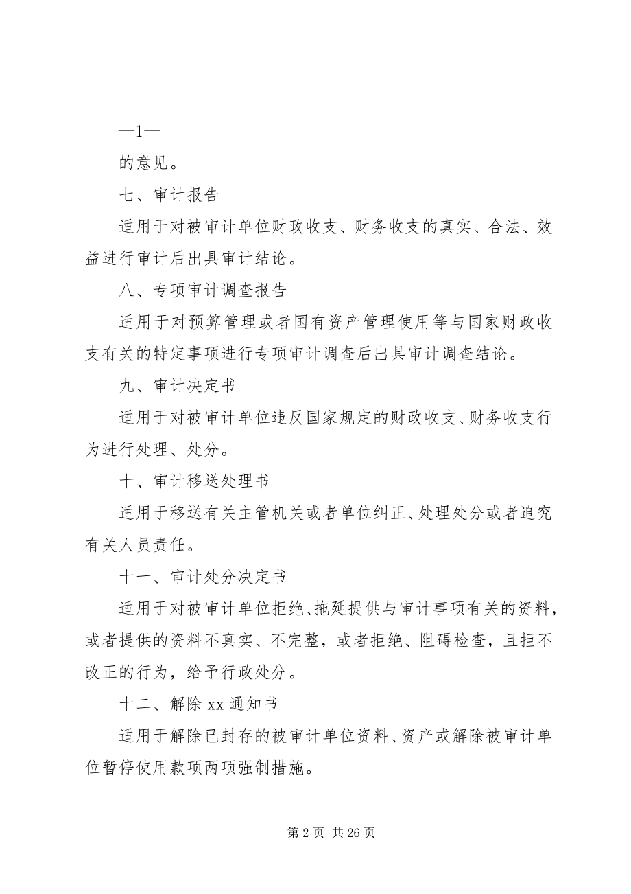 2023年最全审计文书参考格式.docx_第2页