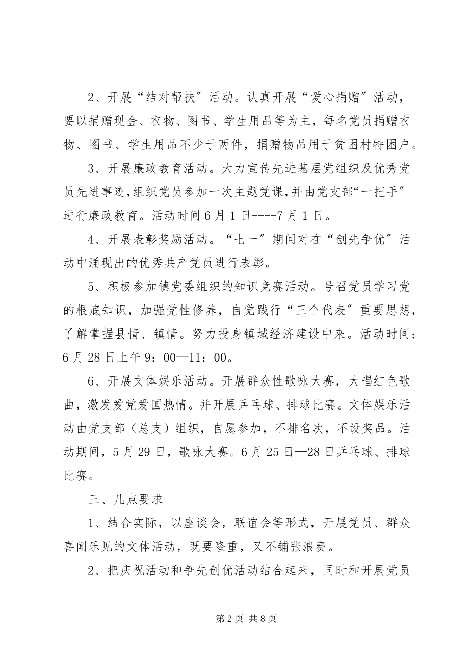 2023年教育系统庆祝七一建党节活动方案四篇.docx_第2页