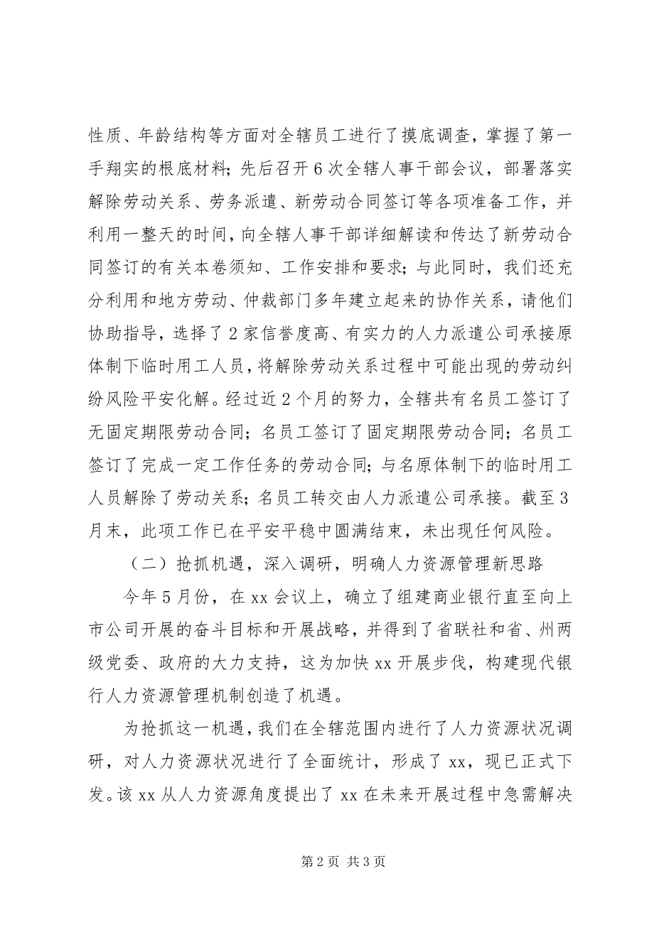 2023年上半年联社人力资源处总结.docx_第2页