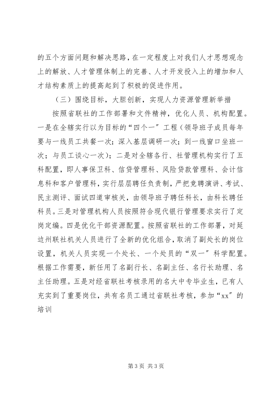 2023年上半年联社人力资源处总结.docx_第3页