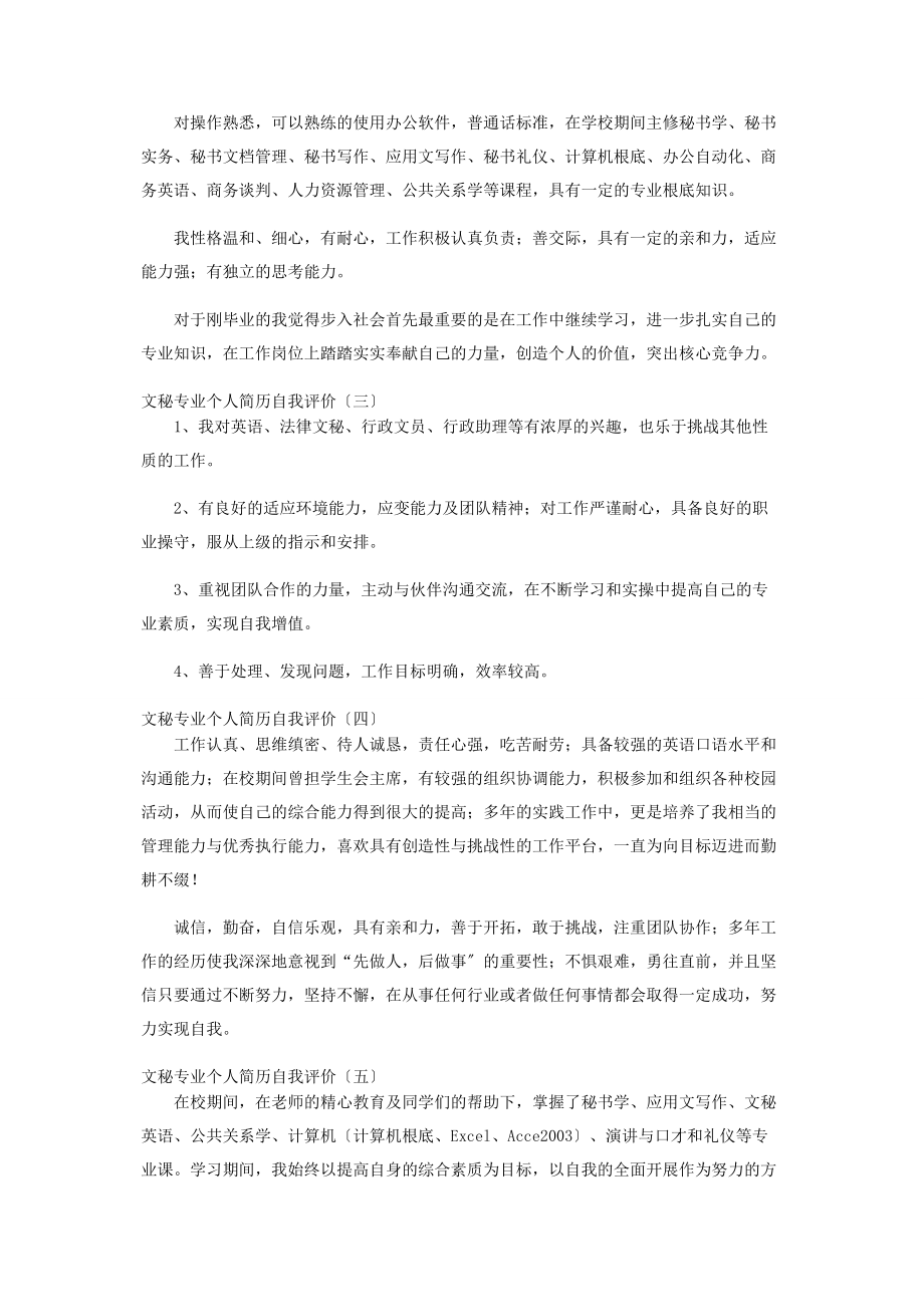 2023年文秘专业个人求职自我评价.docx_第3页