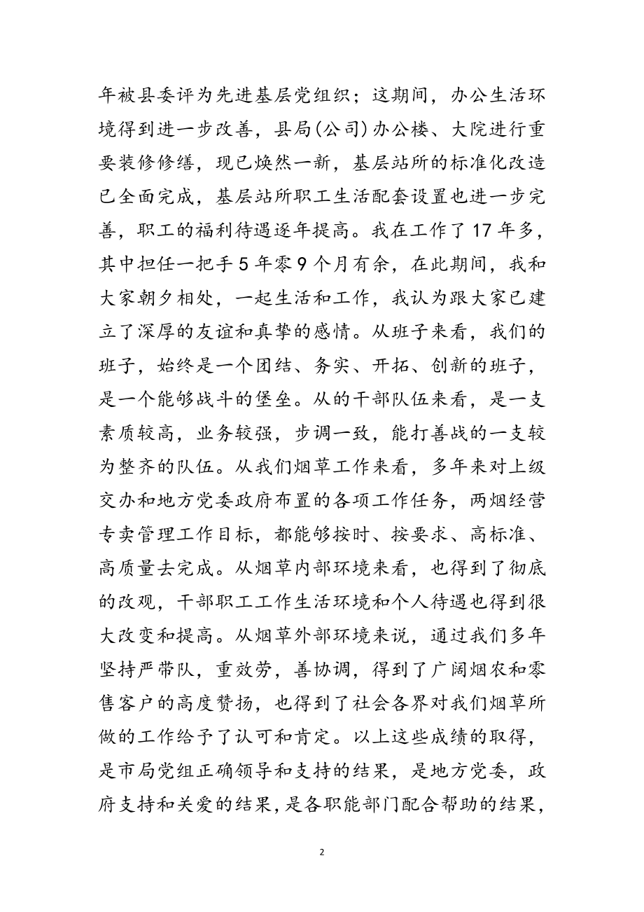 2023年离任发言演说范文.doc_第2页