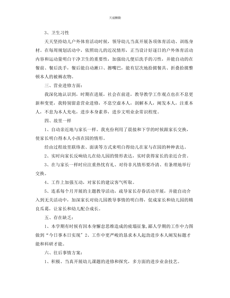 2023年幼儿教师个人工作总结.docx_第2页