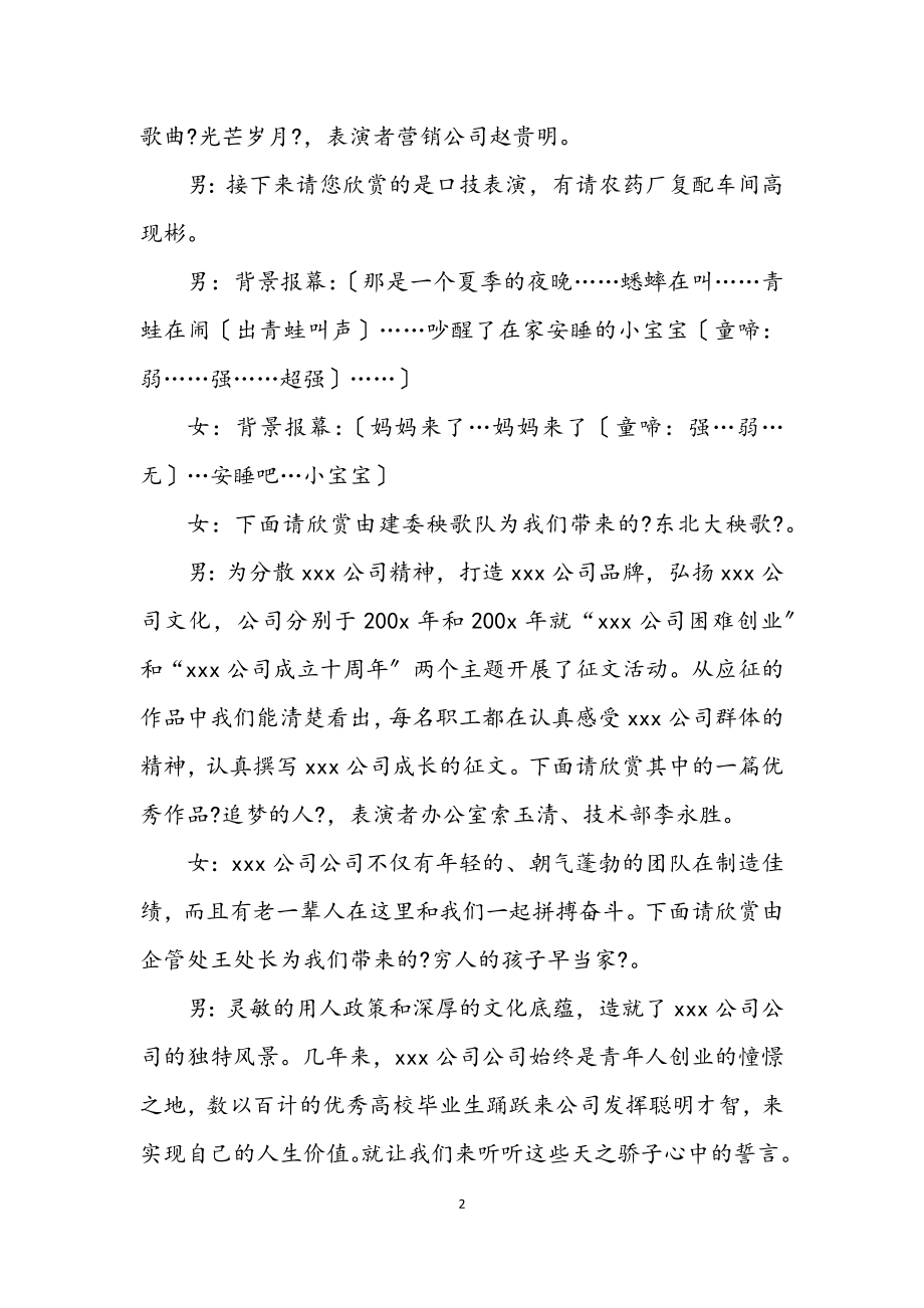 2023年公司元旦晚会串词8.docx_第2页