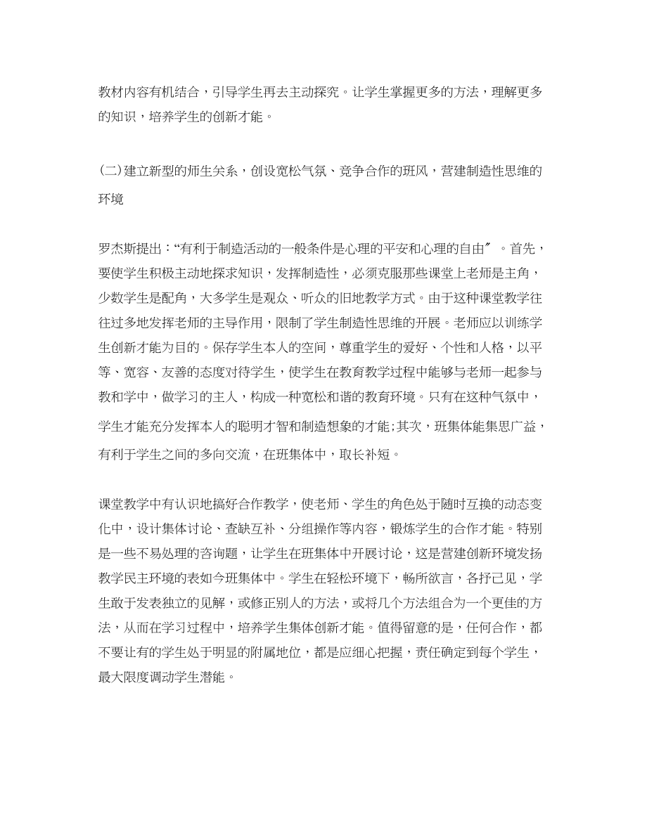 2023年教师个人工作总结1500字.docx_第2页