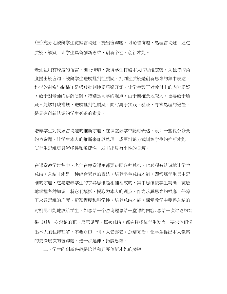 2023年教师个人工作总结1500字.docx_第3页