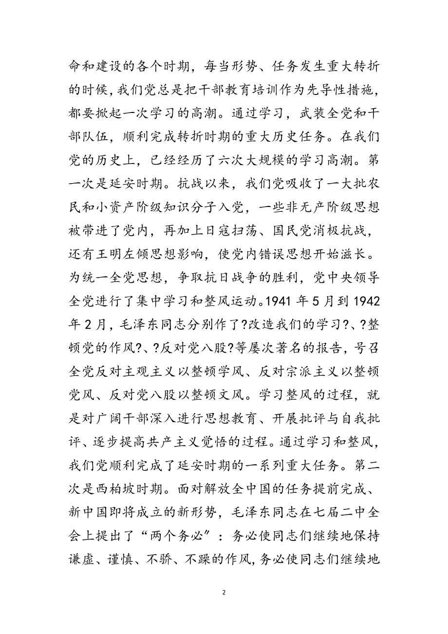 2023年党员在学习动员大会讲话范文.doc_第2页