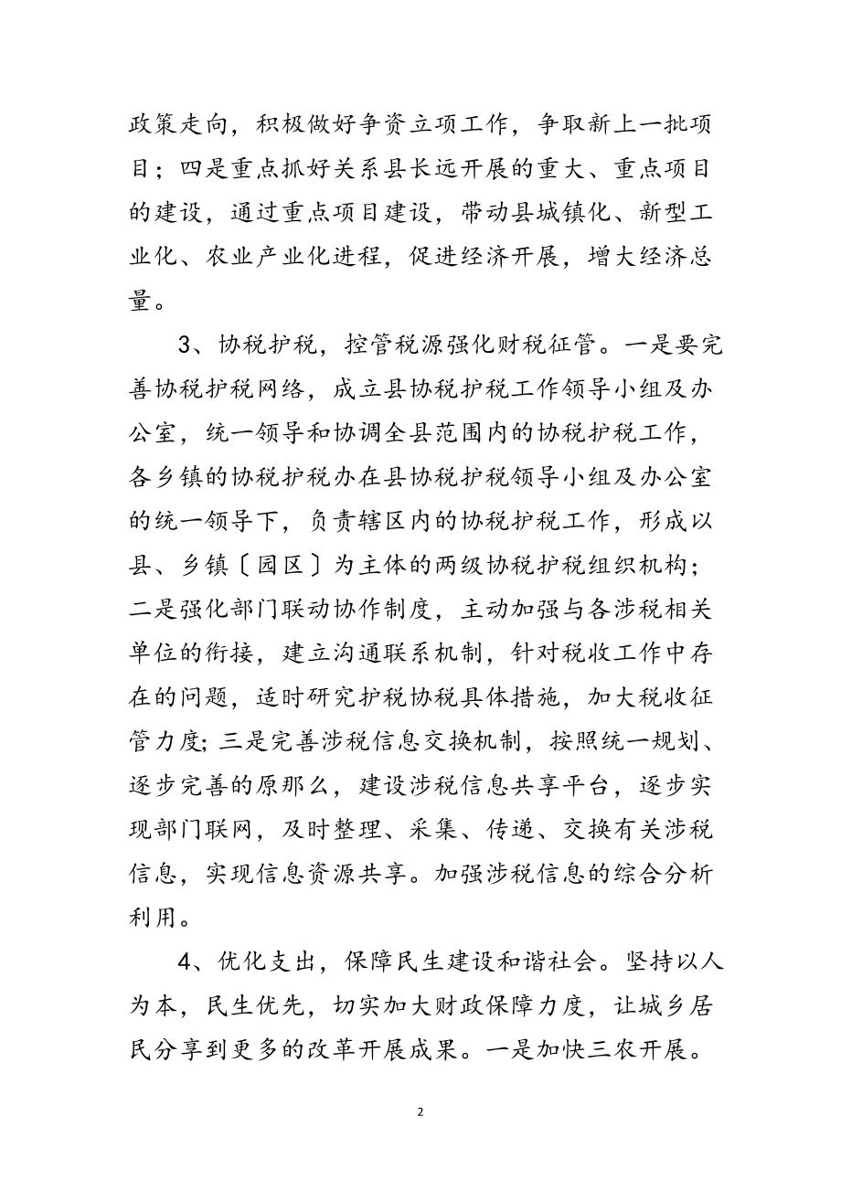 2023年财政办工作目标与要点范文.doc_第2页