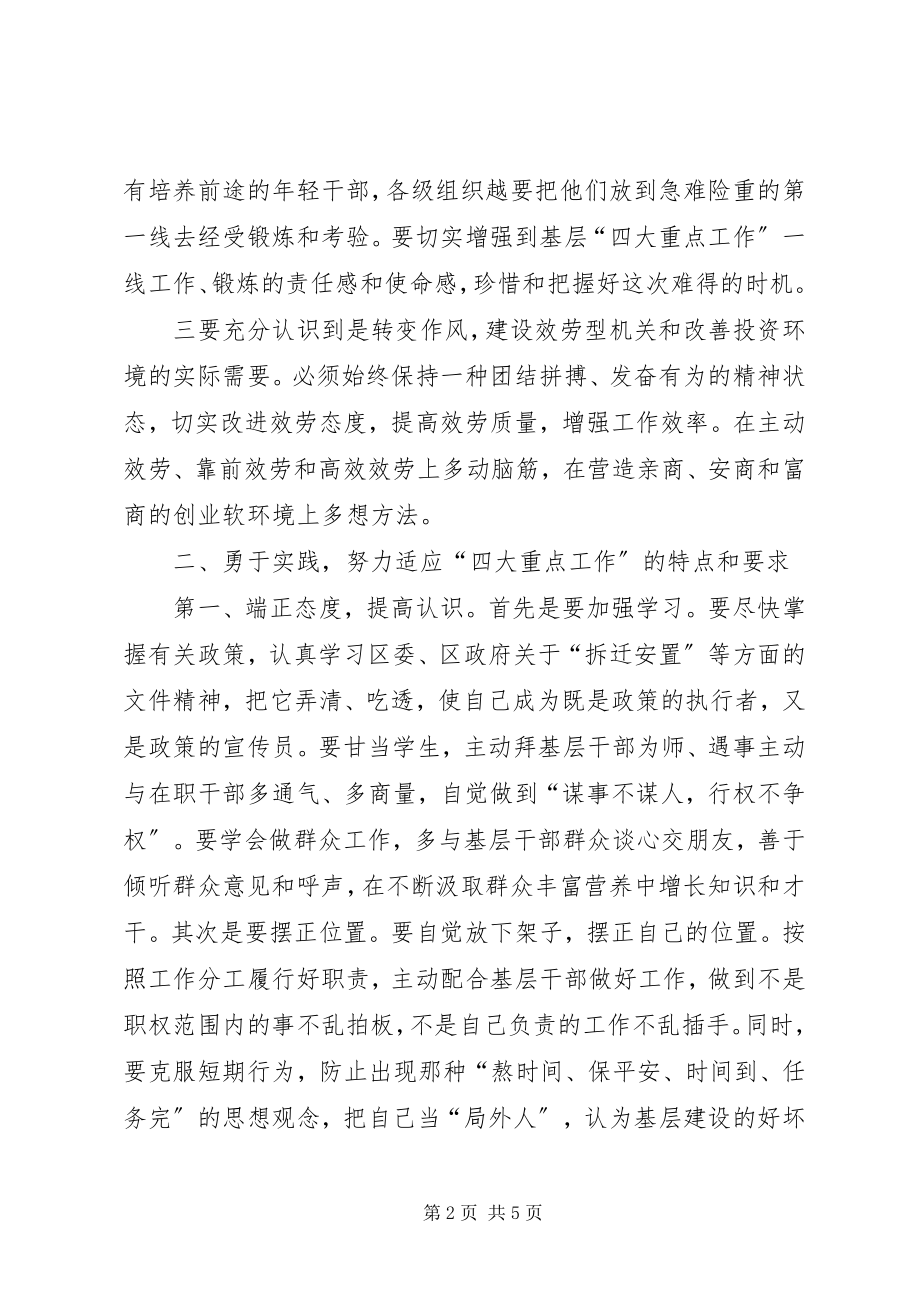 2023年全区抽调干部工作会议致辞.docx_第2页