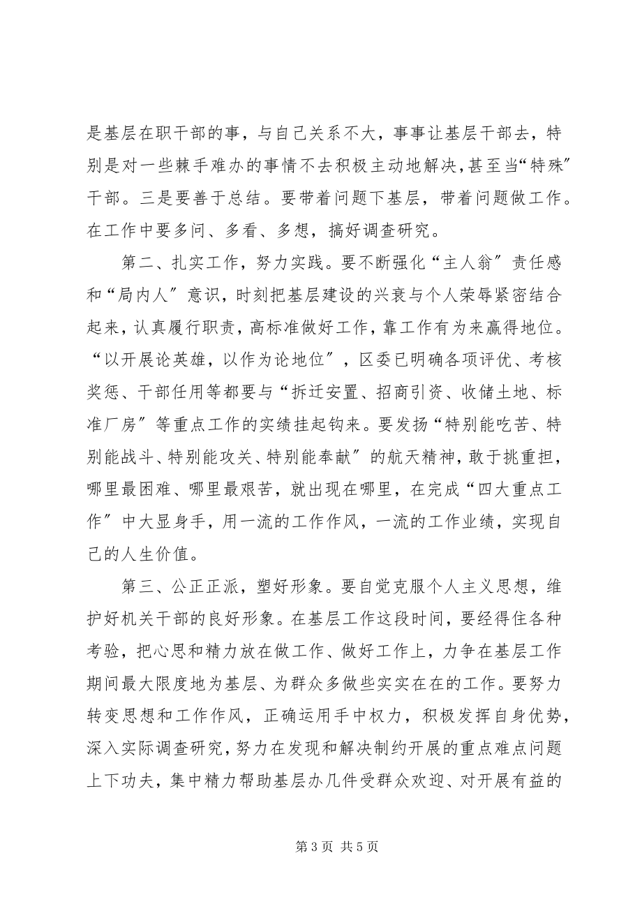 2023年全区抽调干部工作会议致辞.docx_第3页